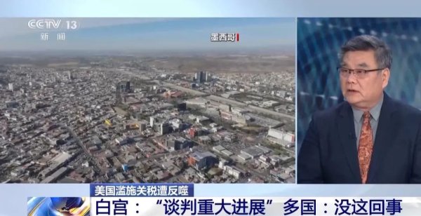 美林配资 引用中医理论，中国驻美大使谈关税战！美国自吹贸易谈判有“重大进展”，多国回应：没这回事