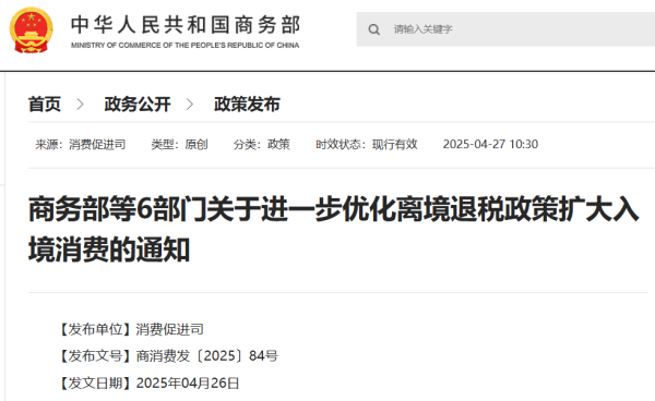 融创配资 大利好！离境退税政策再优化，最低200元人民币就可申请