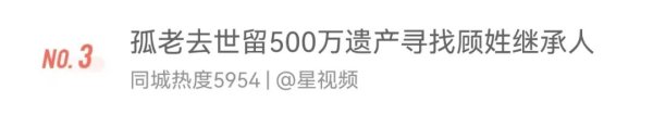盛宝策略 上海90岁孤老去世 留下房子珠宝等500万遗产 找不到继承人怎么办？