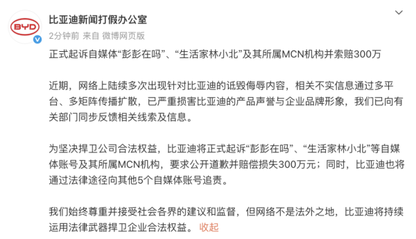宏盛证券 比亚迪将起诉自媒体“彭彭在吗”“生活家小北”等账号及其MCN机构, 索赔300万