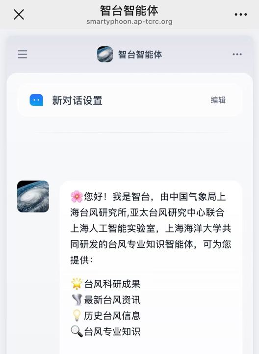 开源优配 全球首个台风专业智能体“智台”上线，国产AI给防灾减灾装上“智脑”